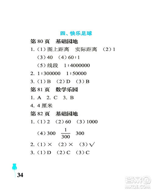 中国石油大学出版社2021行知天下数学六年级下册青岛版答案