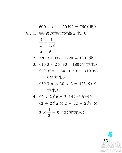 中国石油大学出版社2021行知天下数学六年级下册青岛版答案