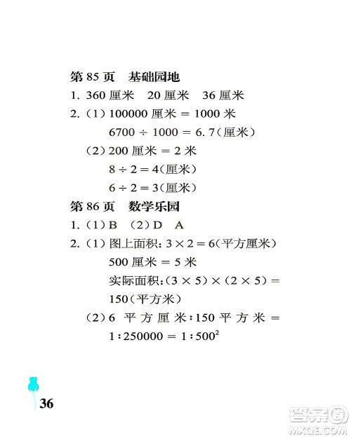 中国石油大学出版社2021行知天下数学六年级下册青岛版答案