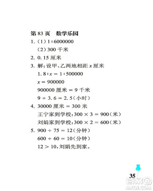 中国石油大学出版社2021行知天下数学六年级下册青岛版答案