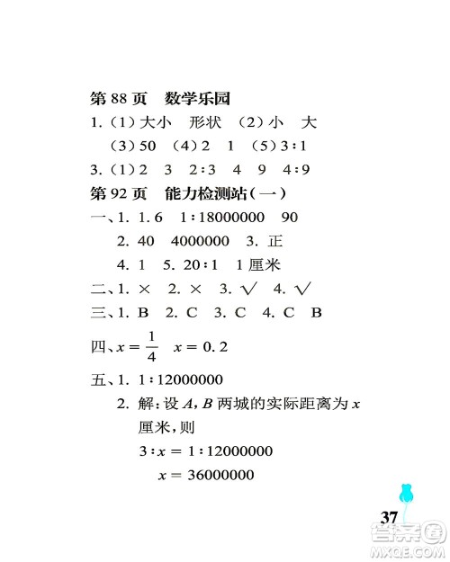 中国石油大学出版社2021行知天下数学六年级下册青岛版答案