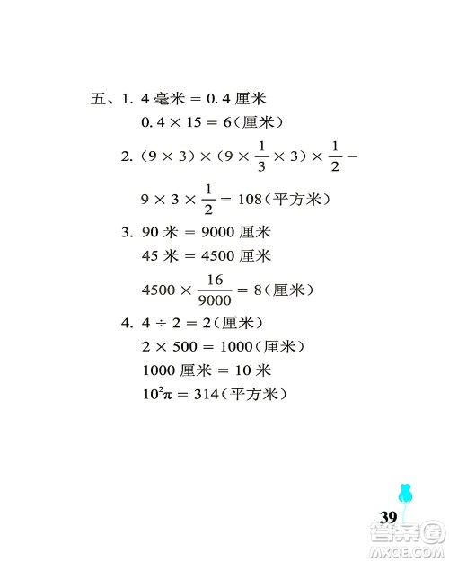 中国石油大学出版社2021行知天下数学六年级下册青岛版答案