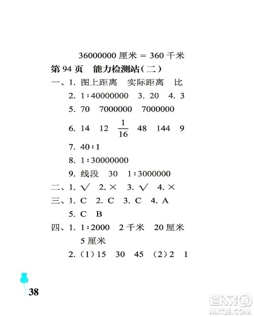 中国石油大学出版社2021行知天下数学六年级下册青岛版答案