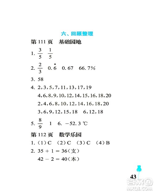 中国石油大学出版社2021行知天下数学六年级下册青岛版答案