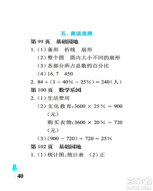 中国石油大学出版社2021行知天下数学六年级下册青岛版答案