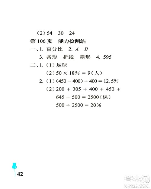 中国石油大学出版社2021行知天下数学六年级下册青岛版答案