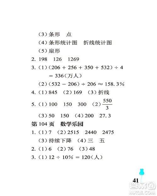 中国石油大学出版社2021行知天下数学六年级下册青岛版答案