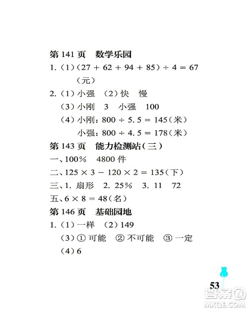 中国石油大学出版社2021行知天下数学六年级下册青岛版答案