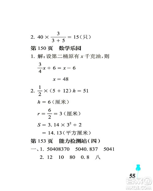 中国石油大学出版社2021行知天下数学六年级下册青岛版答案