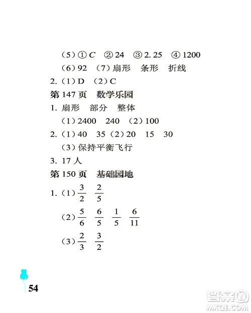 中国石油大学出版社2021行知天下数学六年级下册青岛版答案