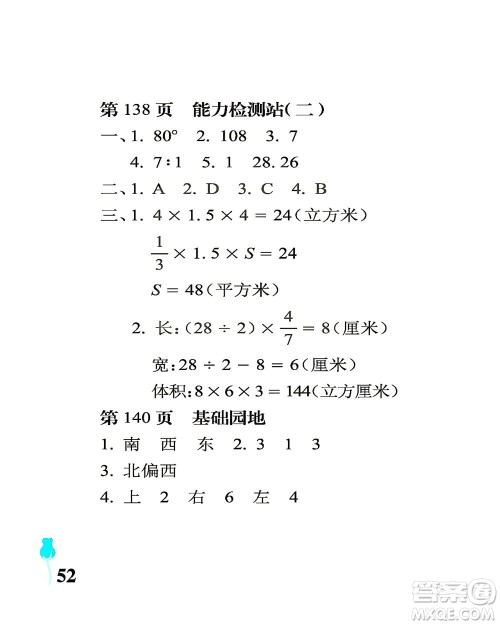 中国石油大学出版社2021行知天下数学六年级下册青岛版答案