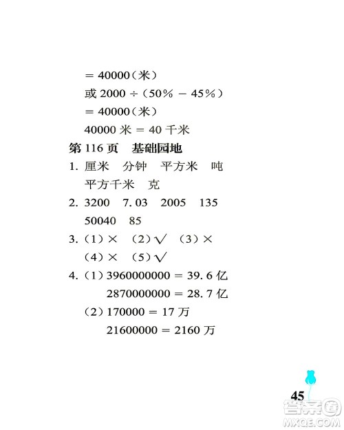 中国石油大学出版社2021行知天下数学六年级下册青岛版答案