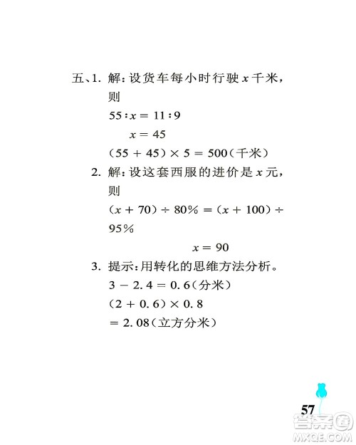 中国石油大学出版社2021行知天下数学六年级下册青岛版答案