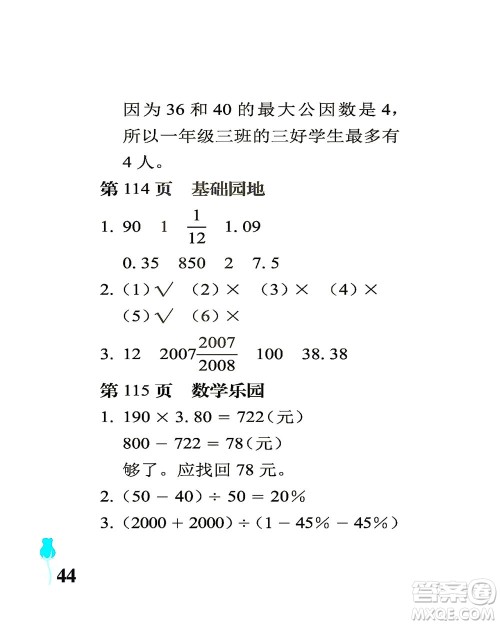 中国石油大学出版社2021行知天下数学六年级下册青岛版答案