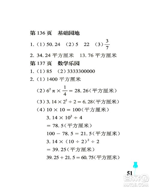 中国石油大学出版社2021行知天下数学六年级下册青岛版答案