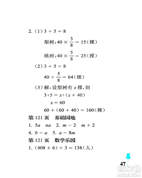 中国石油大学出版社2021行知天下数学六年级下册青岛版答案