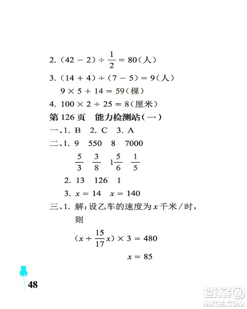 中国石油大学出版社2021行知天下数学六年级下册青岛版答案