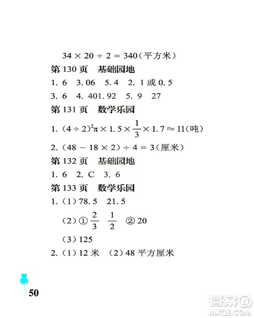 中国石油大学出版社2021行知天下数学六年级下册青岛版答案