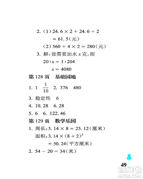 中国石油大学出版社2021行知天下数学六年级下册青岛版答案