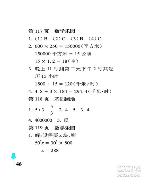 中国石油大学出版社2021行知天下数学六年级下册青岛版答案