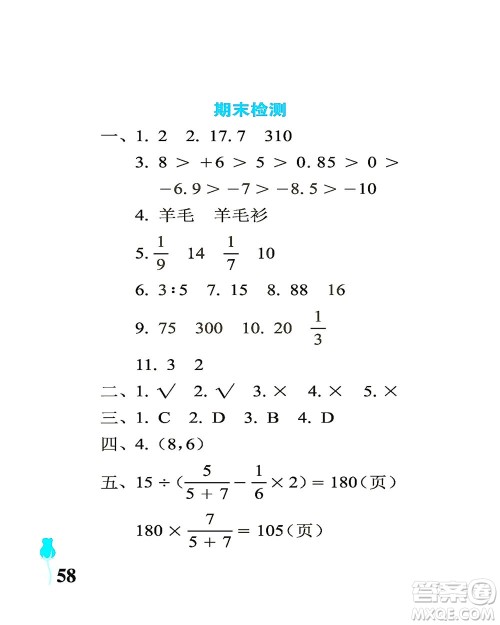 中国石油大学出版社2021行知天下数学六年级下册青岛版答案