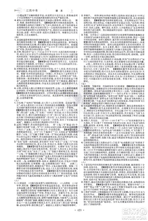 江西美术出版社2021追击中考九年级语文下册江西专版答案