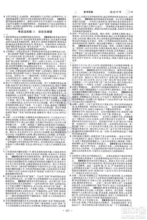 江西美术出版社2021追击中考九年级语文下册江西专版答案