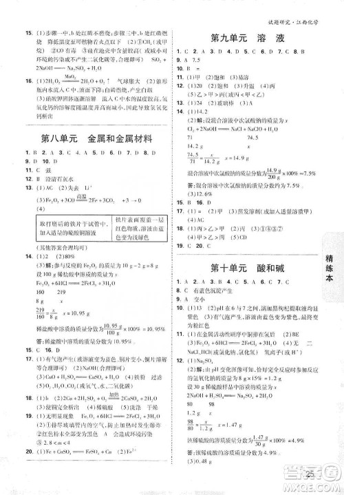 新疆青少年出版社2021万唯中考试题研究化学江西专版参考答案