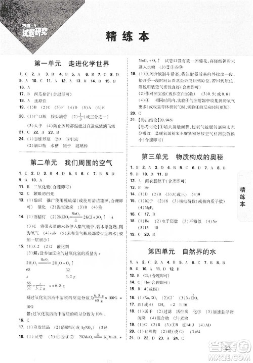 新疆青少年出版社2021万唯中考试题研究化学江西专版参考答案