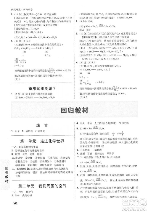 新疆青少年出版社2021万唯中考试题研究化学江西专版参考答案