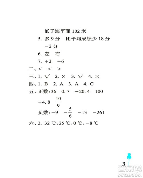 中国石油大学出版社2021行知天下数学五年级下册青岛版答案