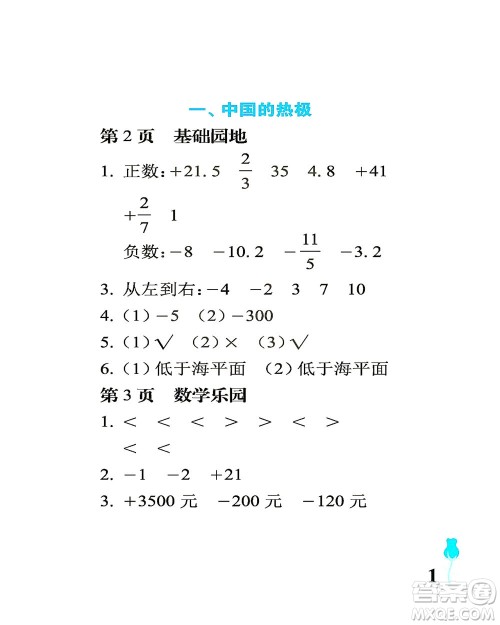 中国石油大学出版社2021行知天下数学五年级下册青岛版答案