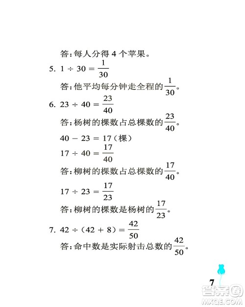 中国石油大学出版社2021行知天下数学五年级下册青岛版答案