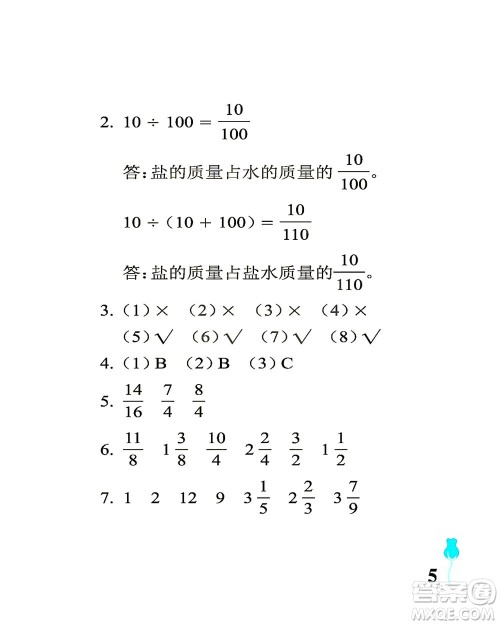 中国石油大学出版社2021行知天下数学五年级下册青岛版答案