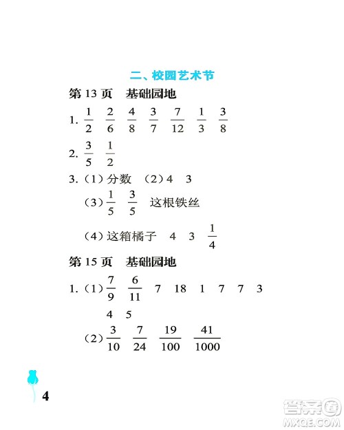 中国石油大学出版社2021行知天下数学五年级下册青岛版答案