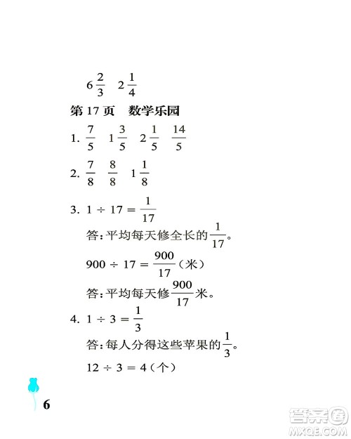 中国石油大学出版社2021行知天下数学五年级下册青岛版答案