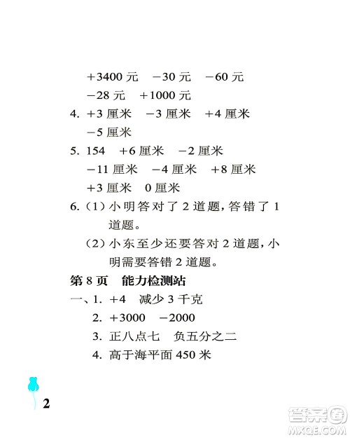 中国石油大学出版社2021行知天下数学五年级下册青岛版答案