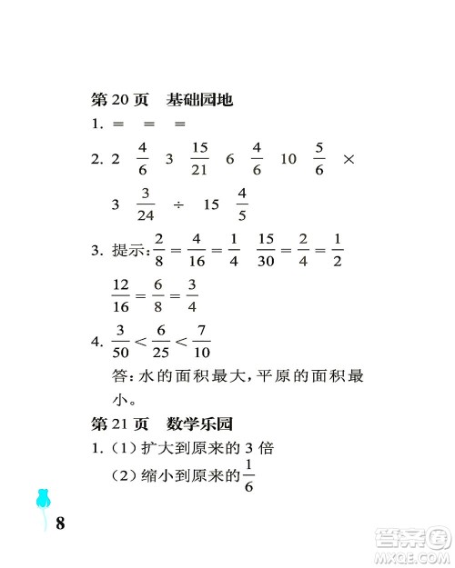 中国石油大学出版社2021行知天下数学五年级下册青岛版答案