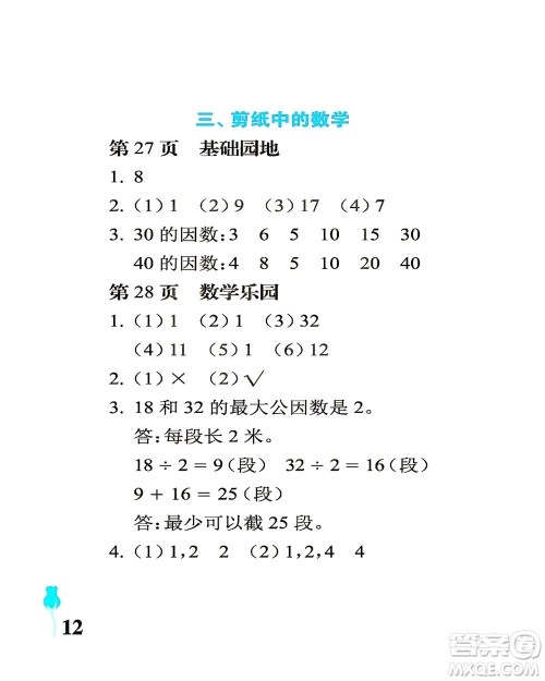 中国石油大学出版社2021行知天下数学五年级下册青岛版答案