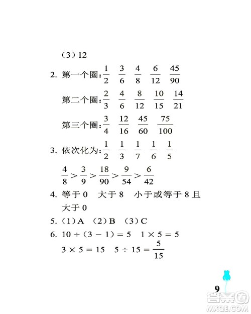 中国石油大学出版社2021行知天下数学五年级下册青岛版答案