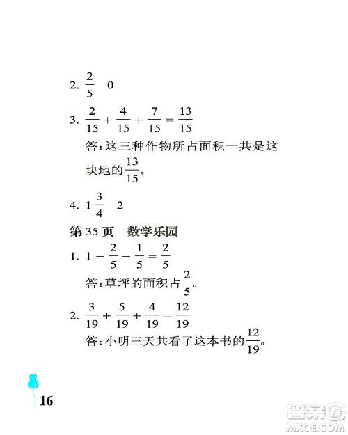 中国石油大学出版社2021行知天下数学五年级下册青岛版答案