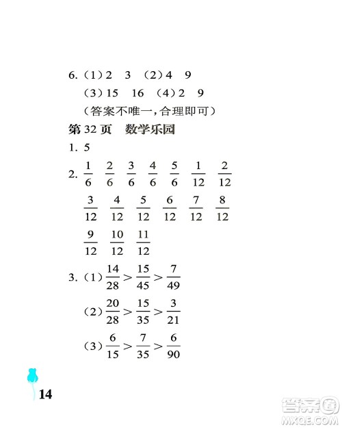 中国石油大学出版社2021行知天下数学五年级下册青岛版答案