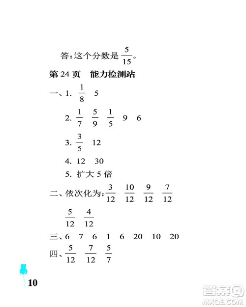 中国石油大学出版社2021行知天下数学五年级下册青岛版答案