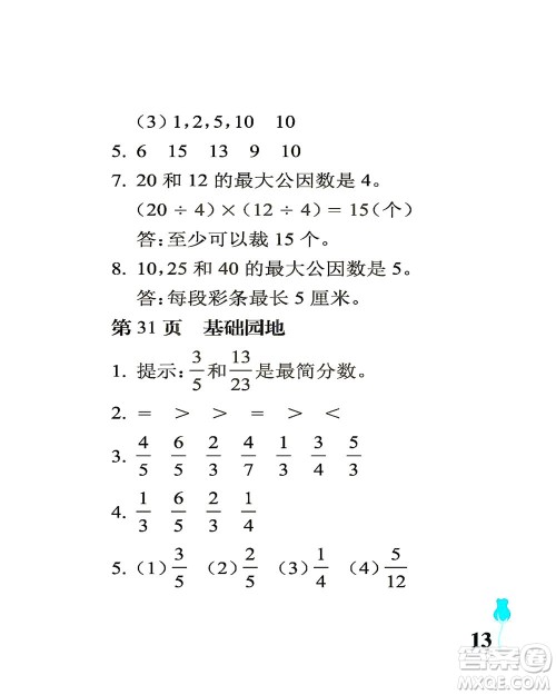 中国石油大学出版社2021行知天下数学五年级下册青岛版答案