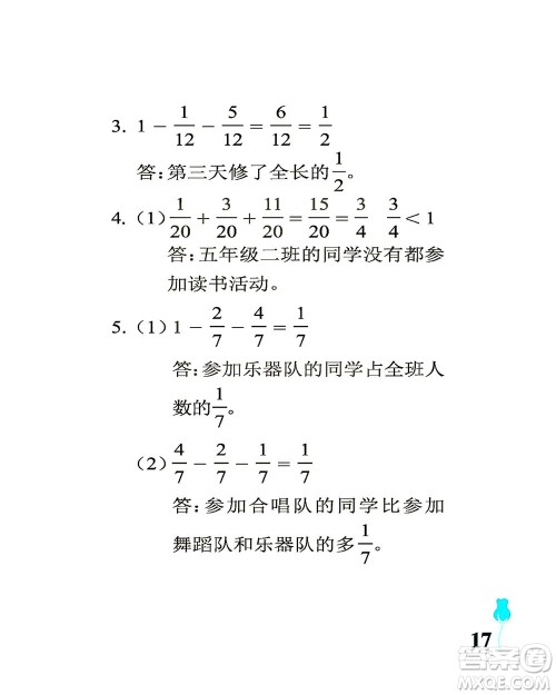 中国石油大学出版社2021行知天下数学五年级下册青岛版答案