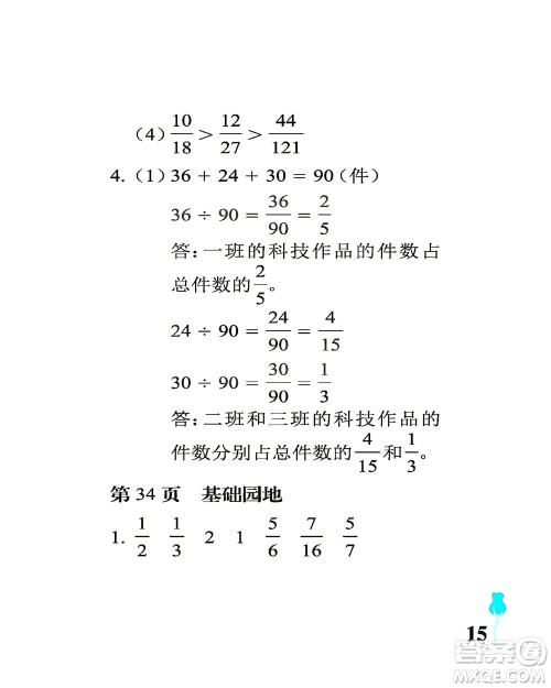 中国石油大学出版社2021行知天下数学五年级下册青岛版答案