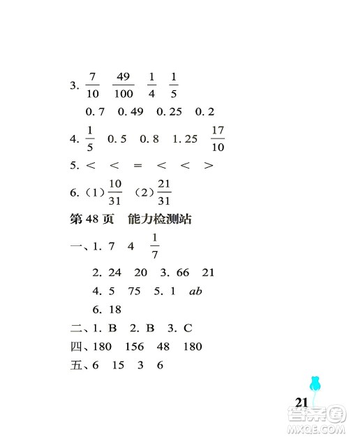 中国石油大学出版社2021行知天下数学五年级下册青岛版答案