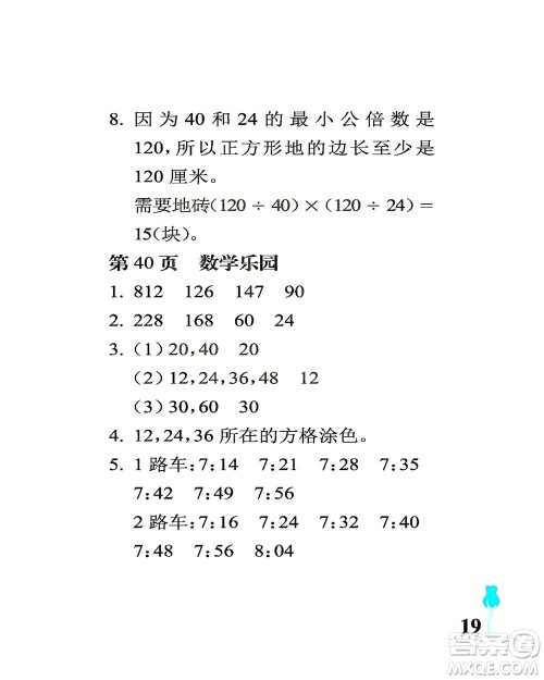 中国石油大学出版社2021行知天下数学五年级下册青岛版答案