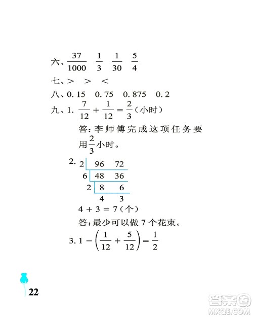 中国石油大学出版社2021行知天下数学五年级下册青岛版答案