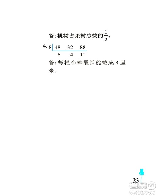 中国石油大学出版社2021行知天下数学五年级下册青岛版答案